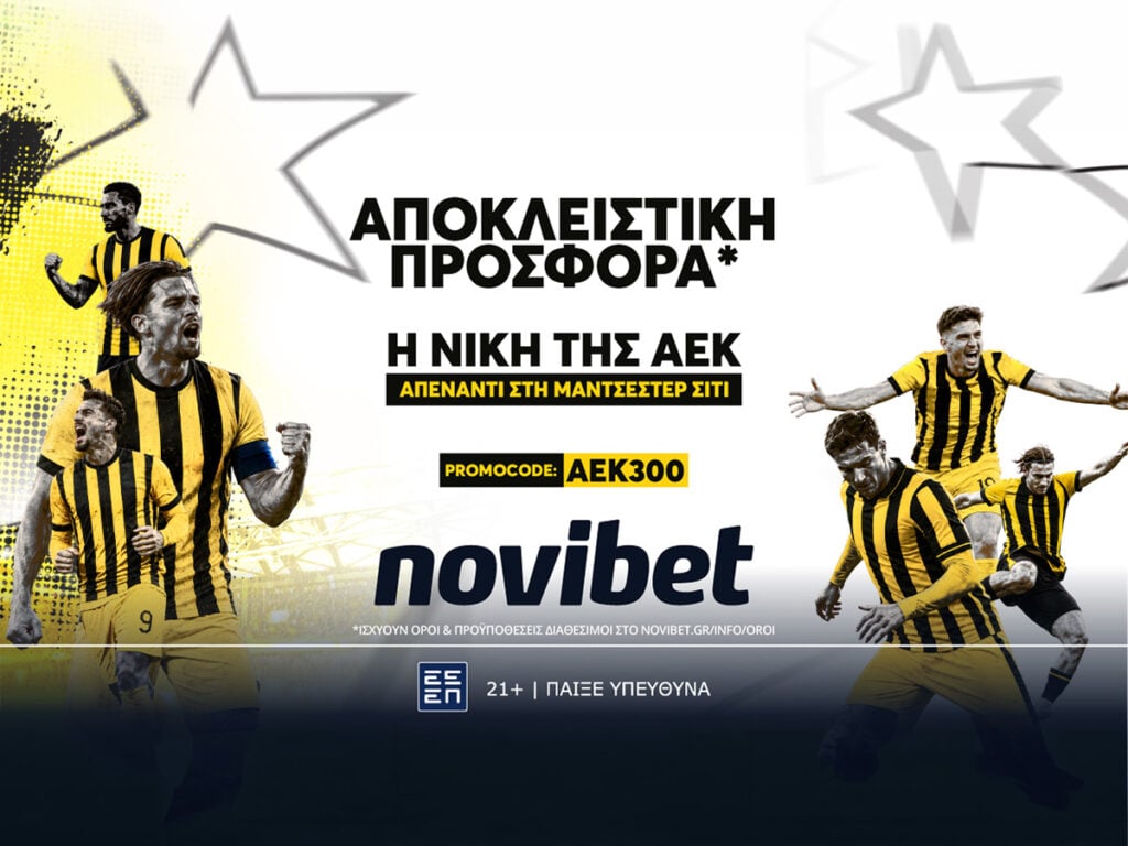 Η ΝΙΚΗ ΤΗΣ ΑΕΚ ΑΠΕΝΑΝΤΙ ΣΤΗΝ ΜΑΝΤΣΕΣΤΕΡ ΣΙΤΙ ΣΕ ΑΠΟΔΟΣΗ* 300