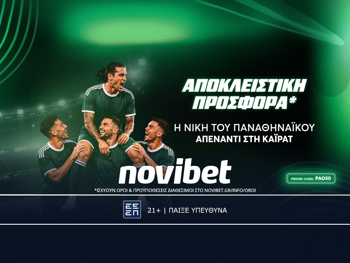 Η ΝΙΚΗ ΤΟΥ ΠΑΝΑΘΗΝΑΪΚΟΥ ΑΠΕΝΑΝΤΙ ΣΤΗ ΚΑΪΡΑΤ ΣΕ ΑΠΟΔΟΣΗ* 50