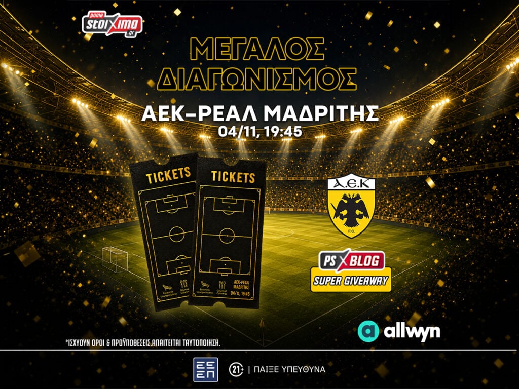 ΑΕΚ - Ρεάλ Μαδρίτης: Διεκδικείς* διπλά εισιτήρια στην "Allwyn Arena" (διαγωνισμός*)