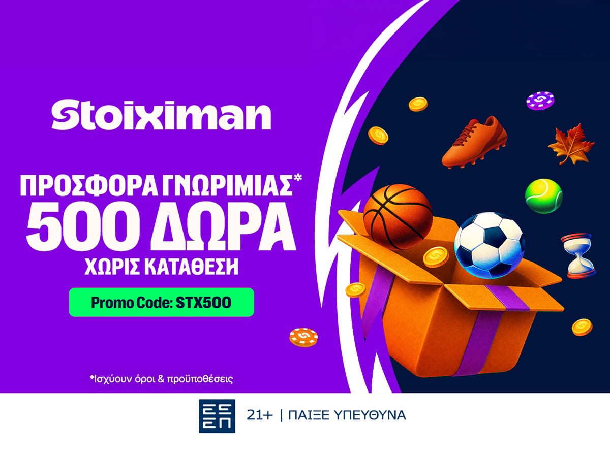 Champions League με 500 Δώρα* χωρίς κατάθεση στη Stoiximan!