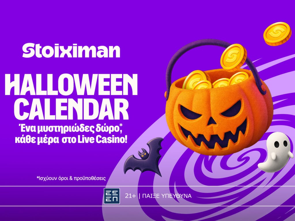 Το Halloween έρχεται και το ΑΠΟΛΥΤΟ Calendar παίζει Stoiximan!