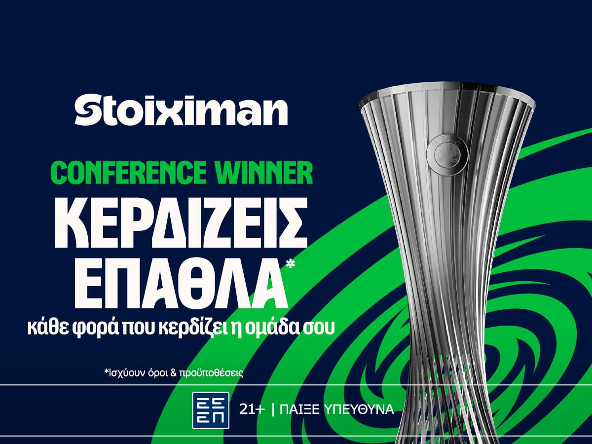 Νίκη κι έπαθλο* στο Conference League με τη Stoiximan!