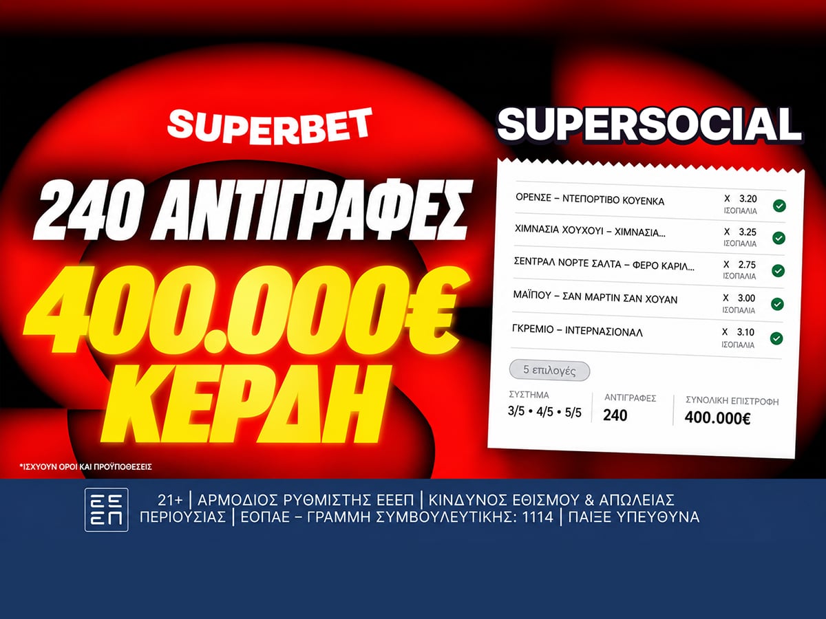 Ένα δελτίο, 240 αντιγραφές, 400.000€ συνολικά κέρδη!*