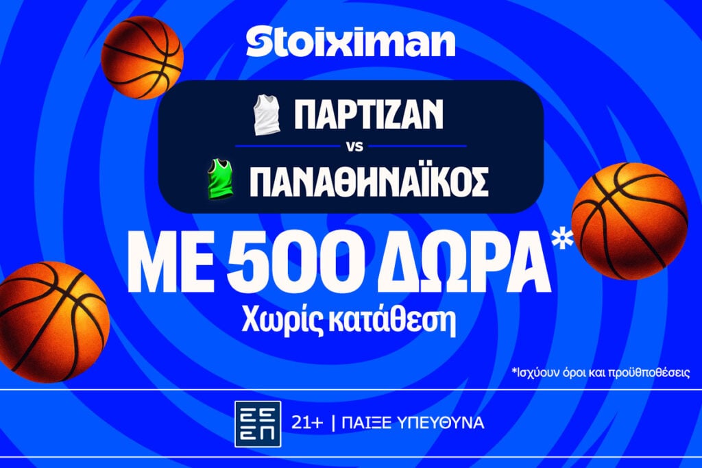 Για το 5-0 απέναντι στην Παρτιζάν ο Παναθηναϊκός με έπαθλο* ανταμοιβής στη Stoiximan!