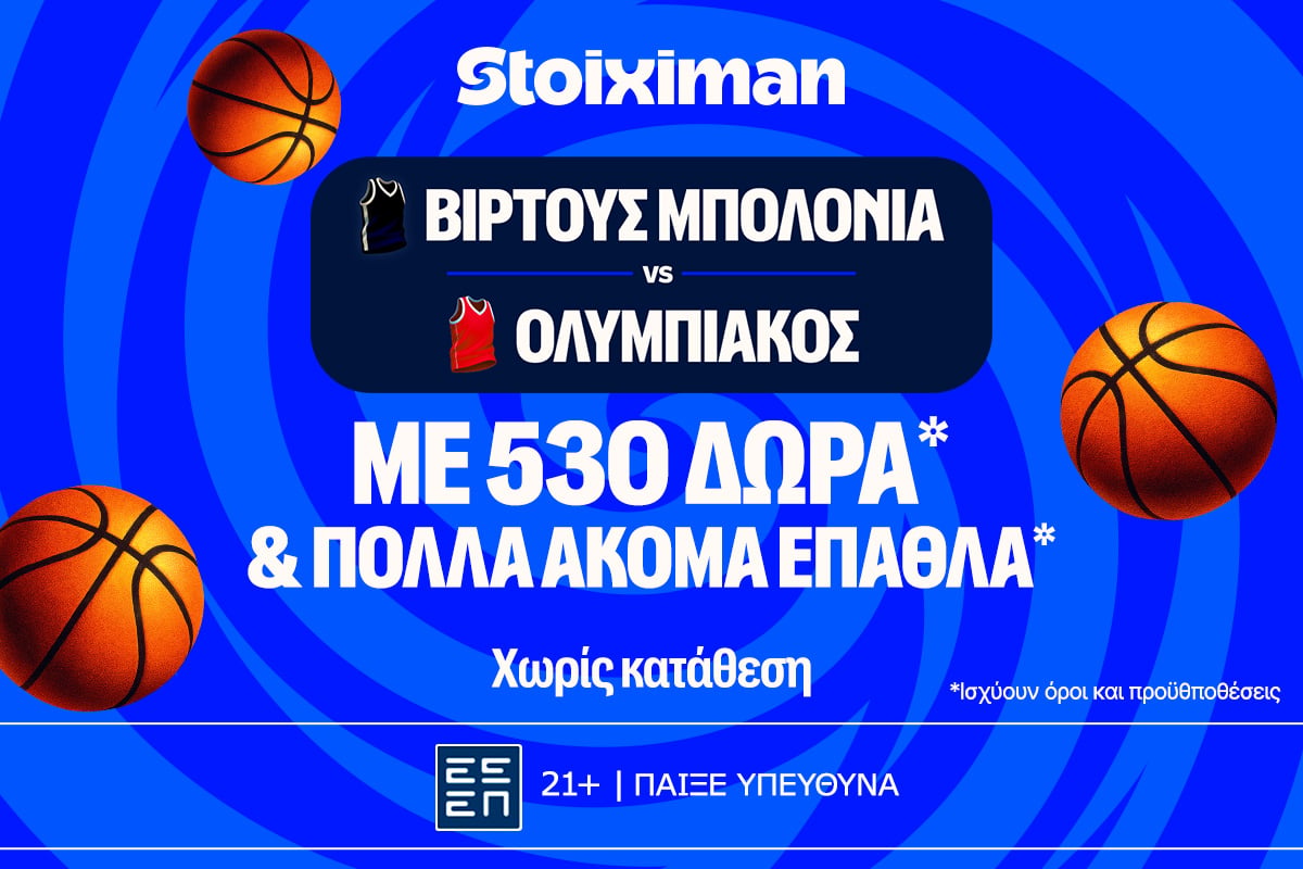 Στην Ιταλία για το «2/2» ο Ολυμπιακός με έπαθλο* ανταμοιβής στη Stoiximan!
